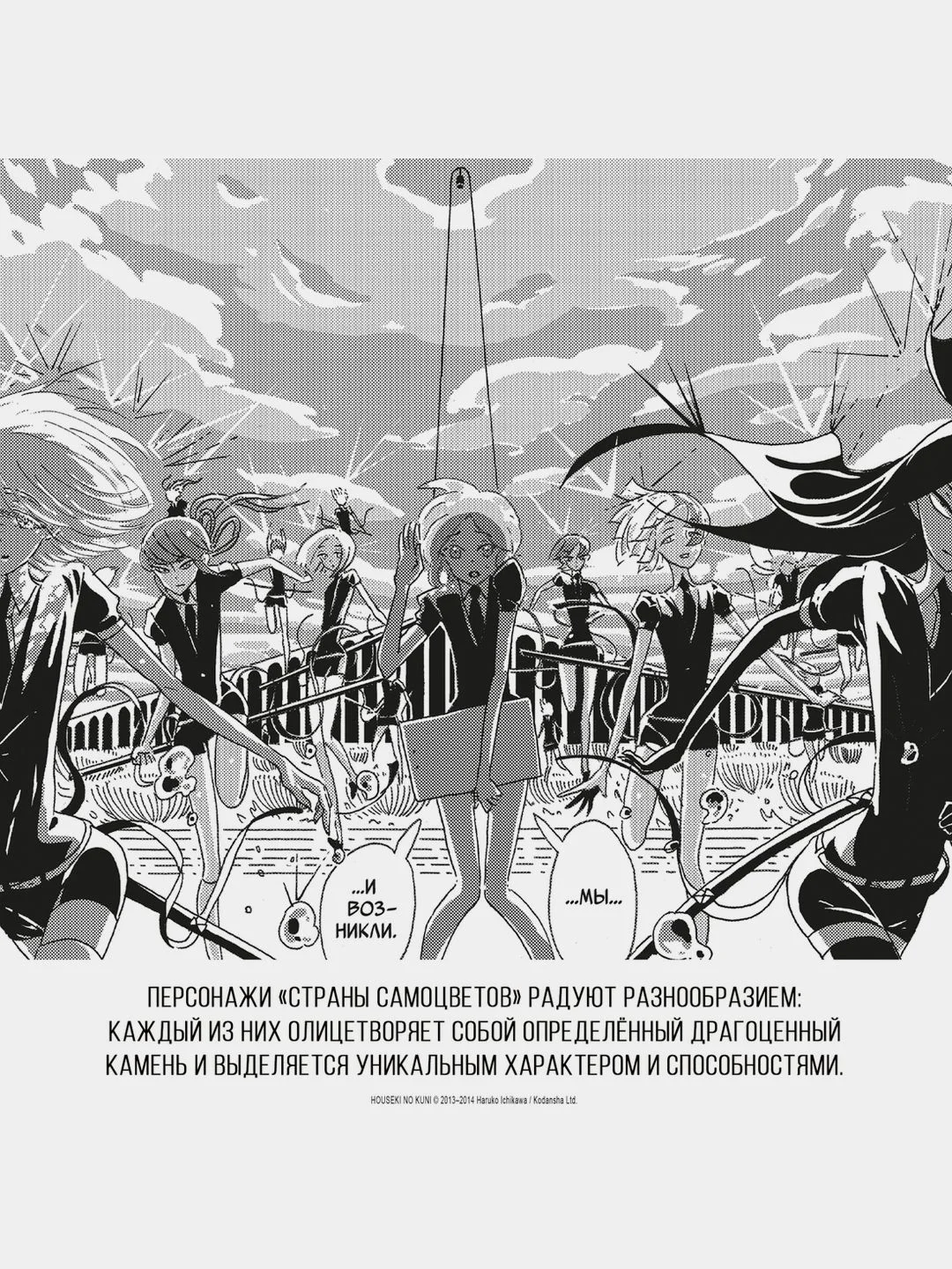 Страна самоцветов. Книга 2