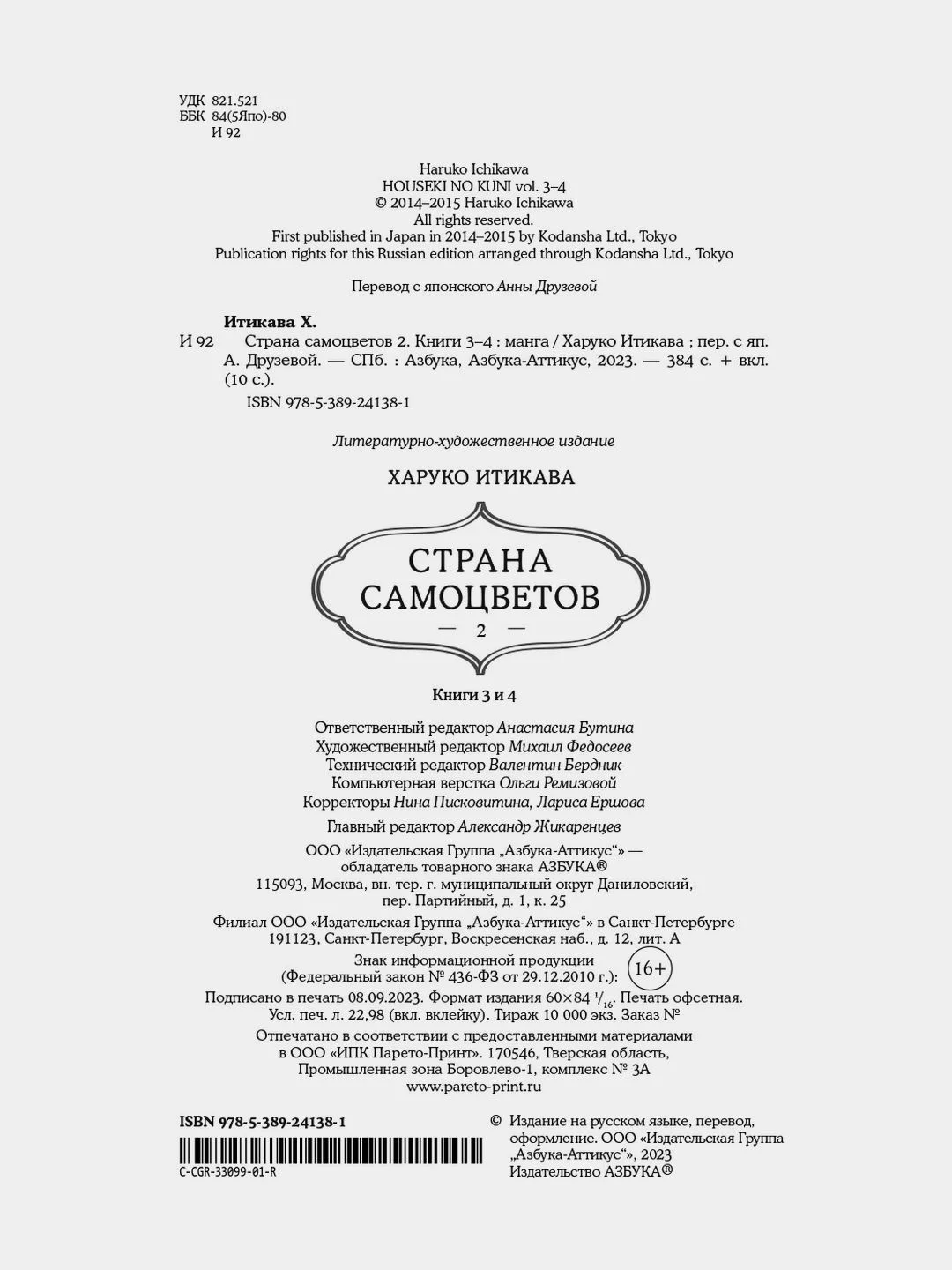 Страна самоцветов. Книга 2