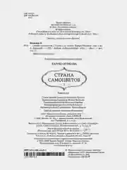 Страна самоцветов. Книга 2