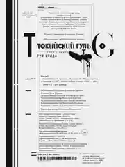 Токийский гуль. Книга 7