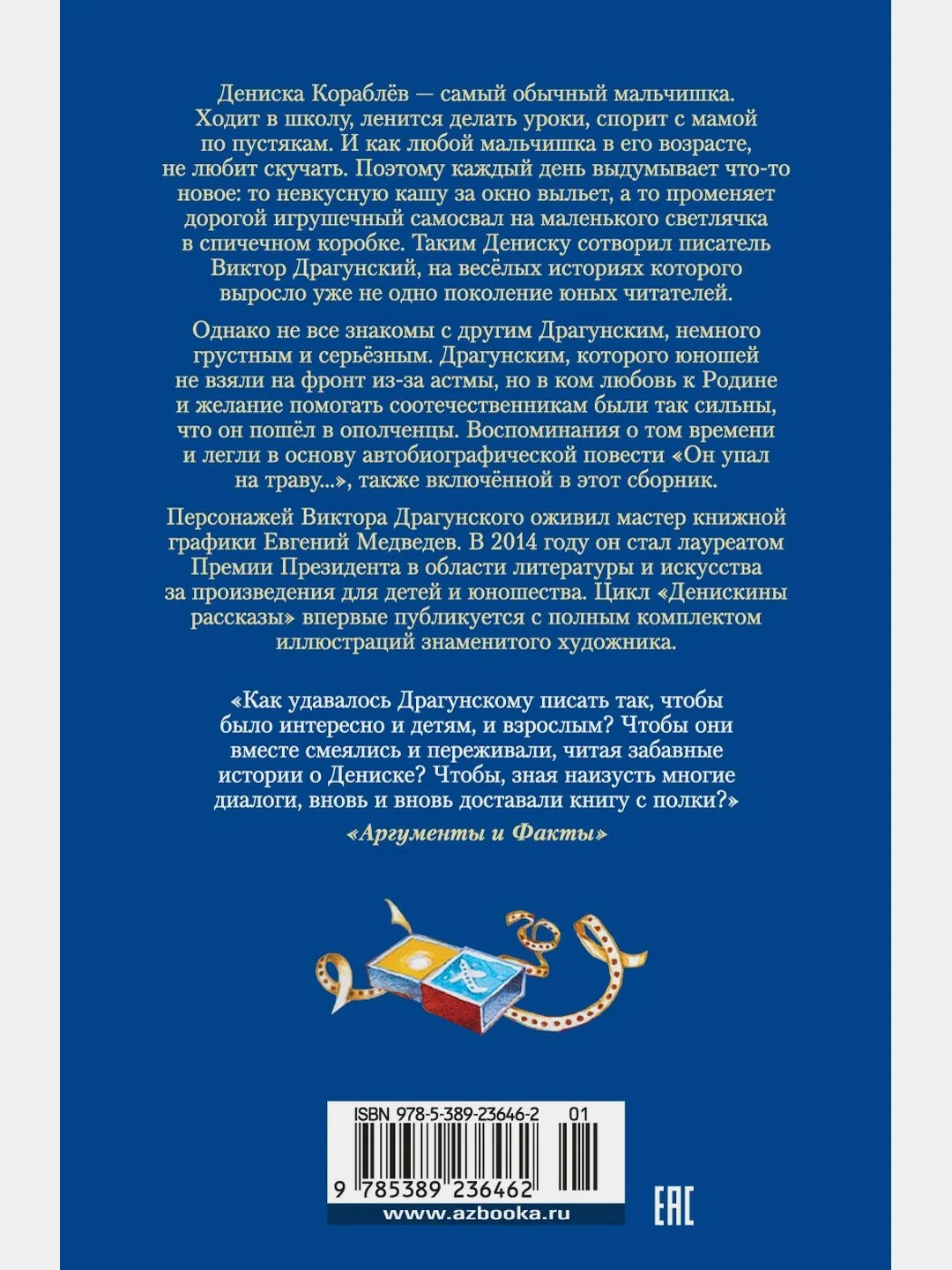 По секрету всему свету. Денискины рассказы