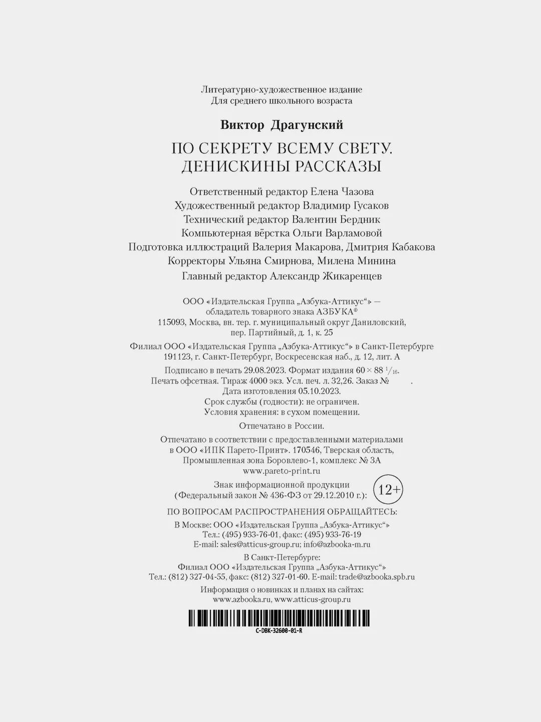 По секрету всему свету. Денискины рассказы