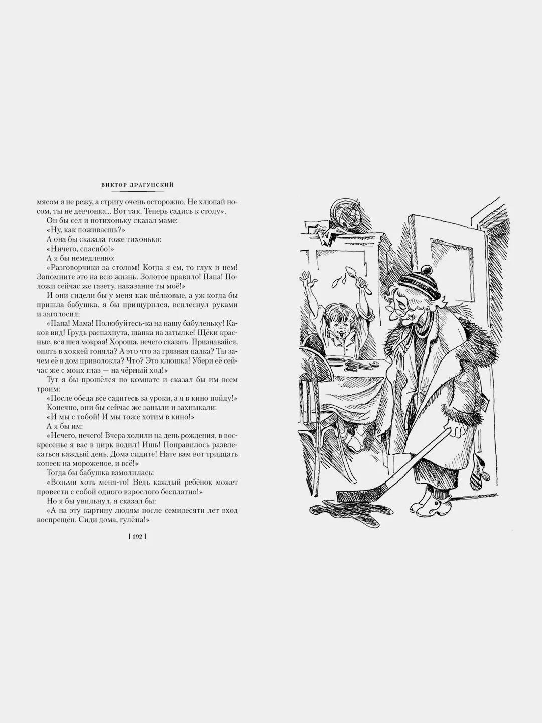 По секрету всему свету. Денискины рассказы
