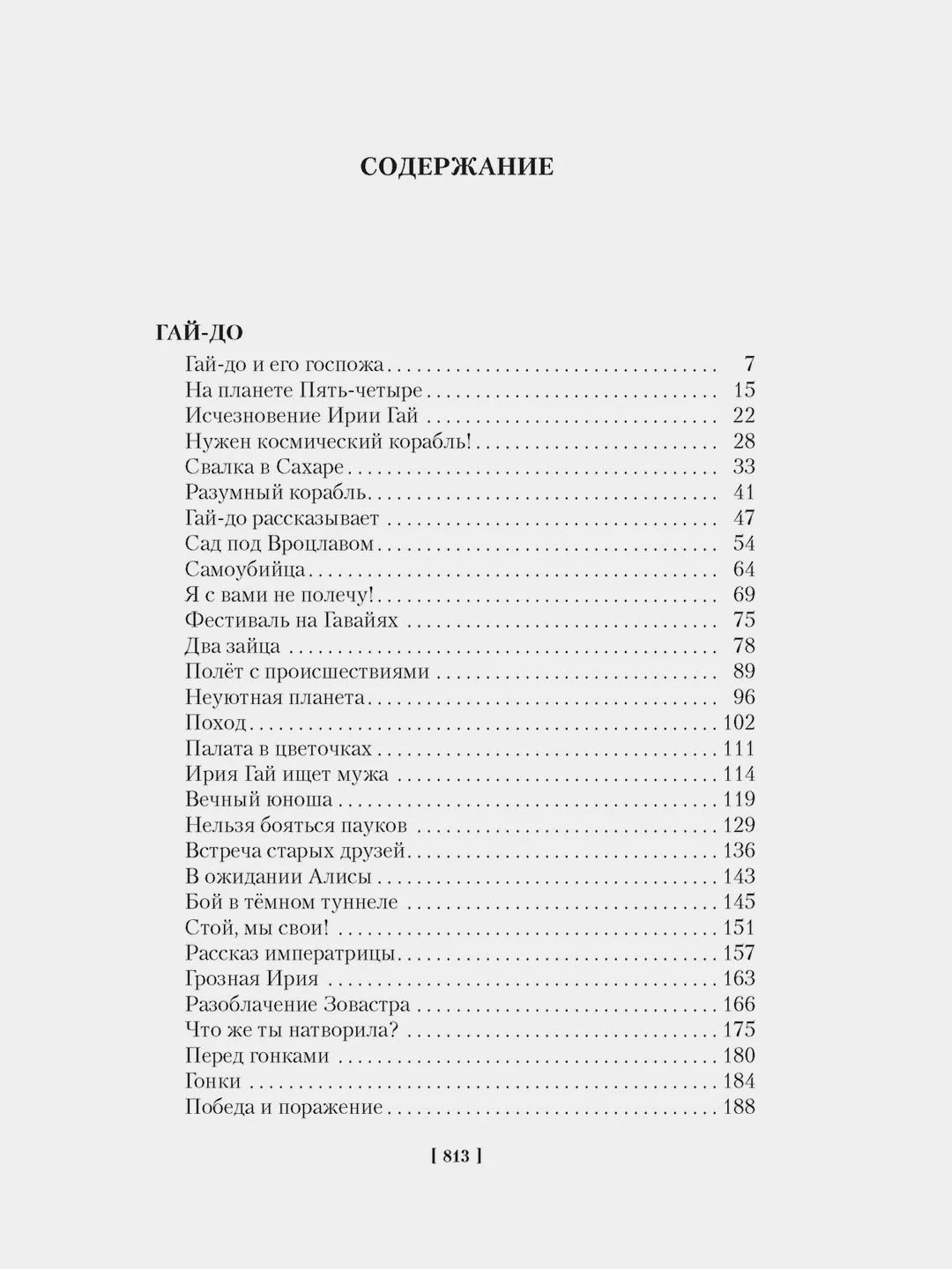 Гай-до. Конец Атлантиды. Приключения Алисы