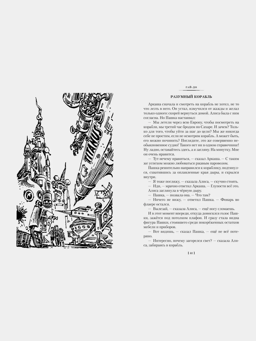 Гай-до. Конец Атлантиды. Приключения Алисы