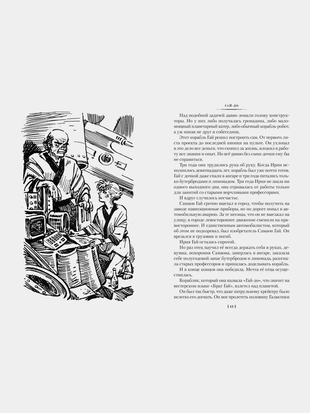 Гай-до. Конец Атлантиды. Приключения Алисы