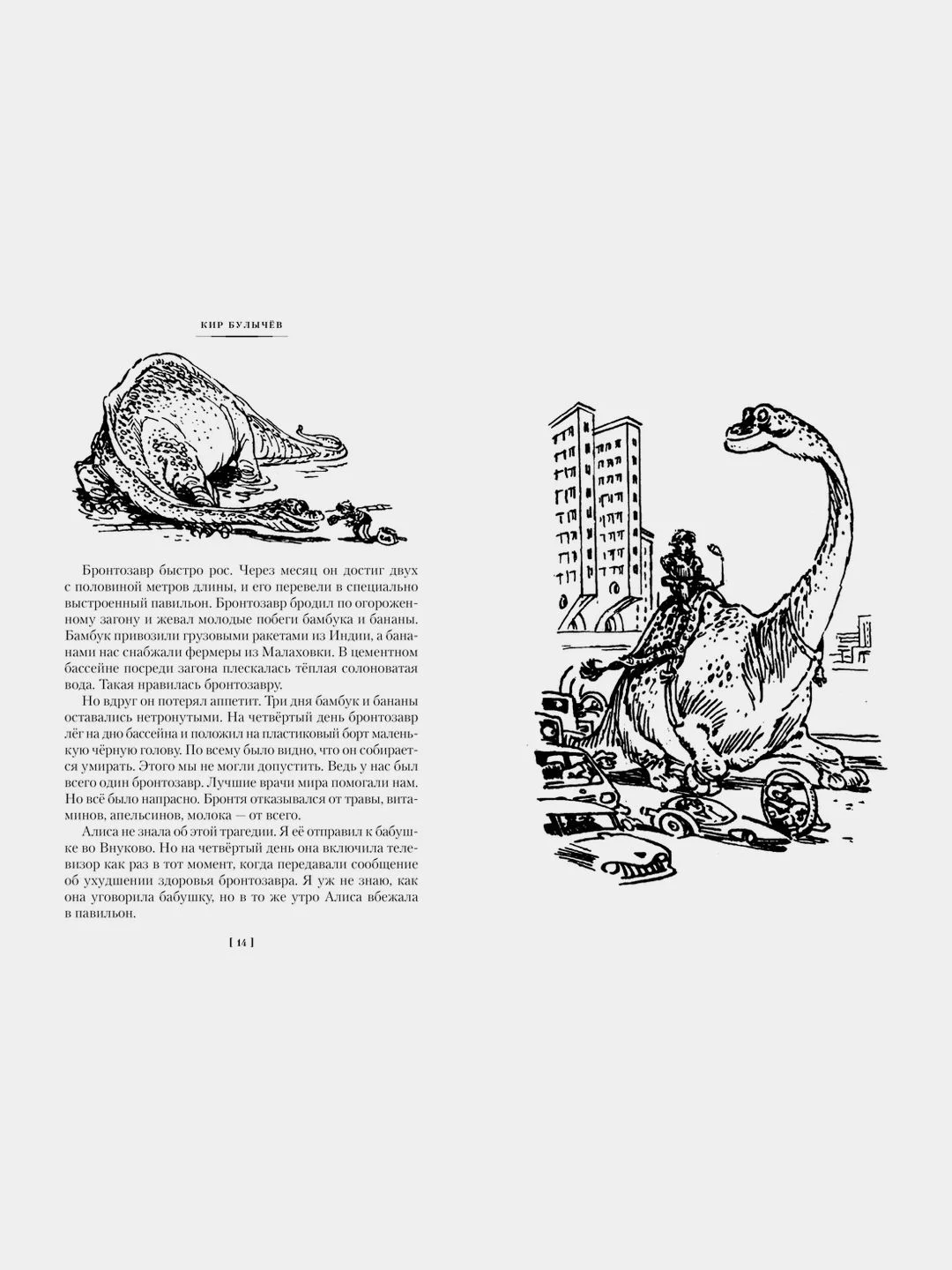 Девочка с Земли. Сто лет тому вперёд. Приключения Алисы