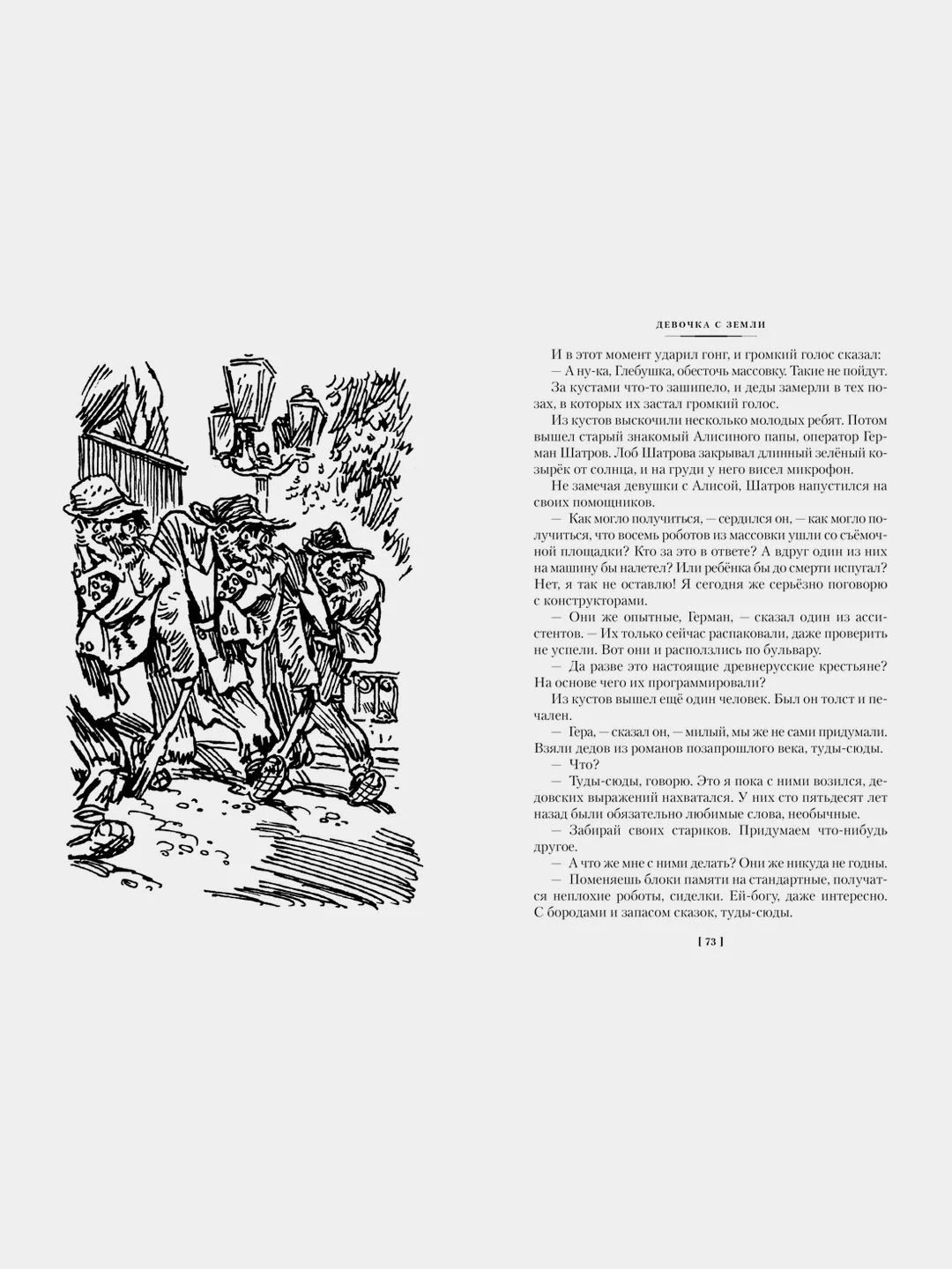 Девочка с Земли. Сто лет тому вперёд. Приключения Алисы