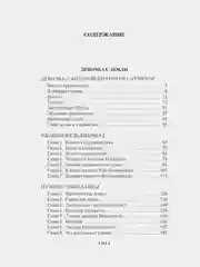 Девочка с Земли. Сто лет тому вперёд. Приключения Алисы