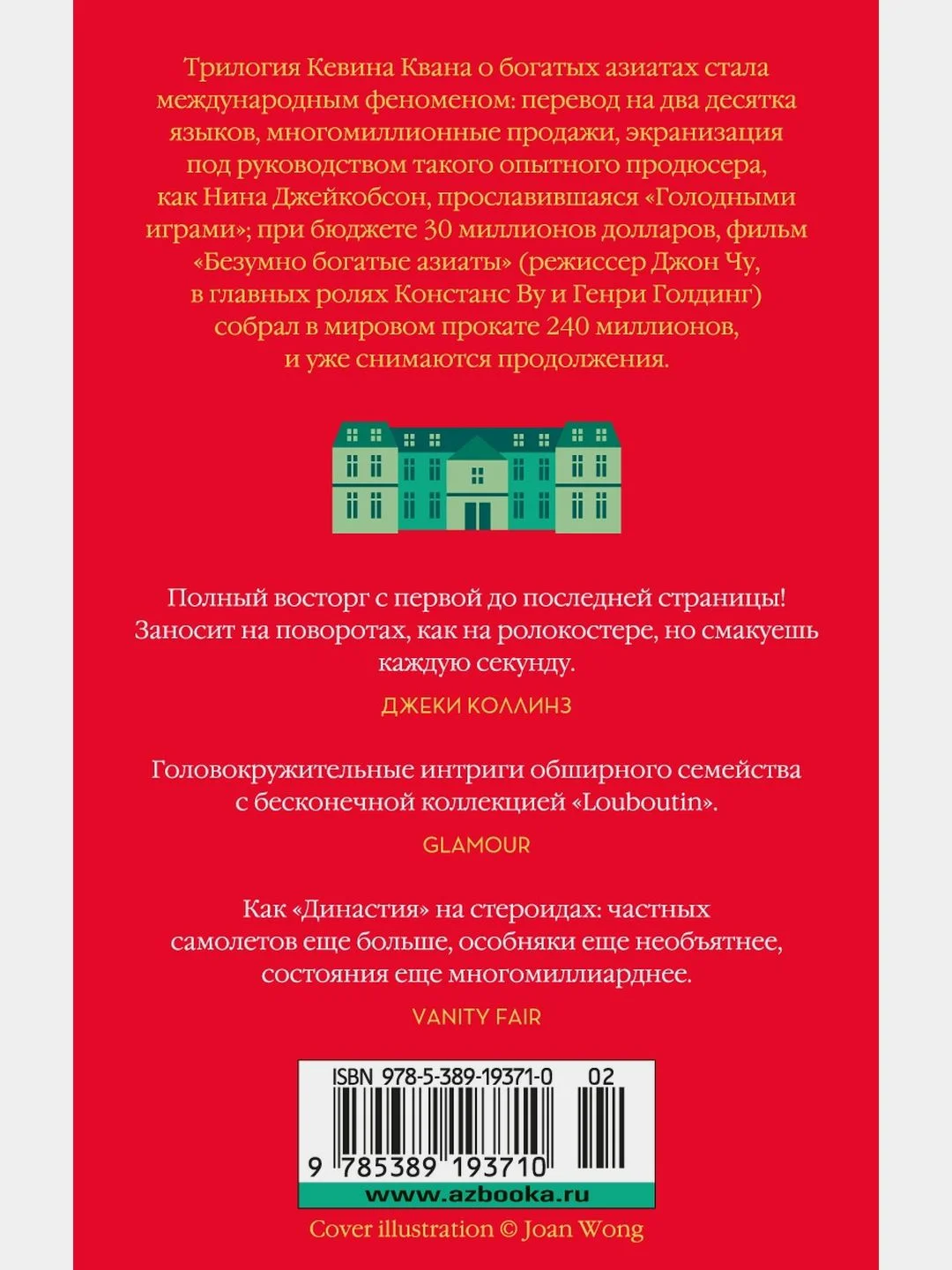Проблемы безумно богатых азиатов