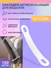 Прозрачный набор накладок для вешалок 100шт, антискользящие силиконовые накладки на плечики AMIFF