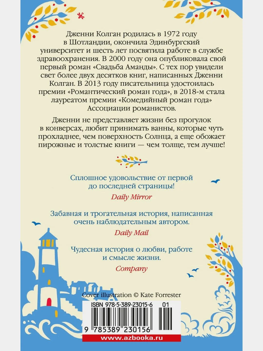 Лето в маленькой пекарне