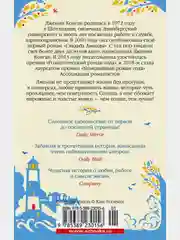 Лето в маленькой пекарне