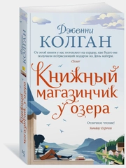 Книжный магазинчик у озера