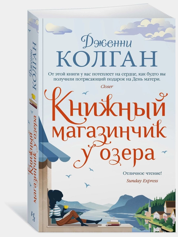 Книжный магазинчик у озера