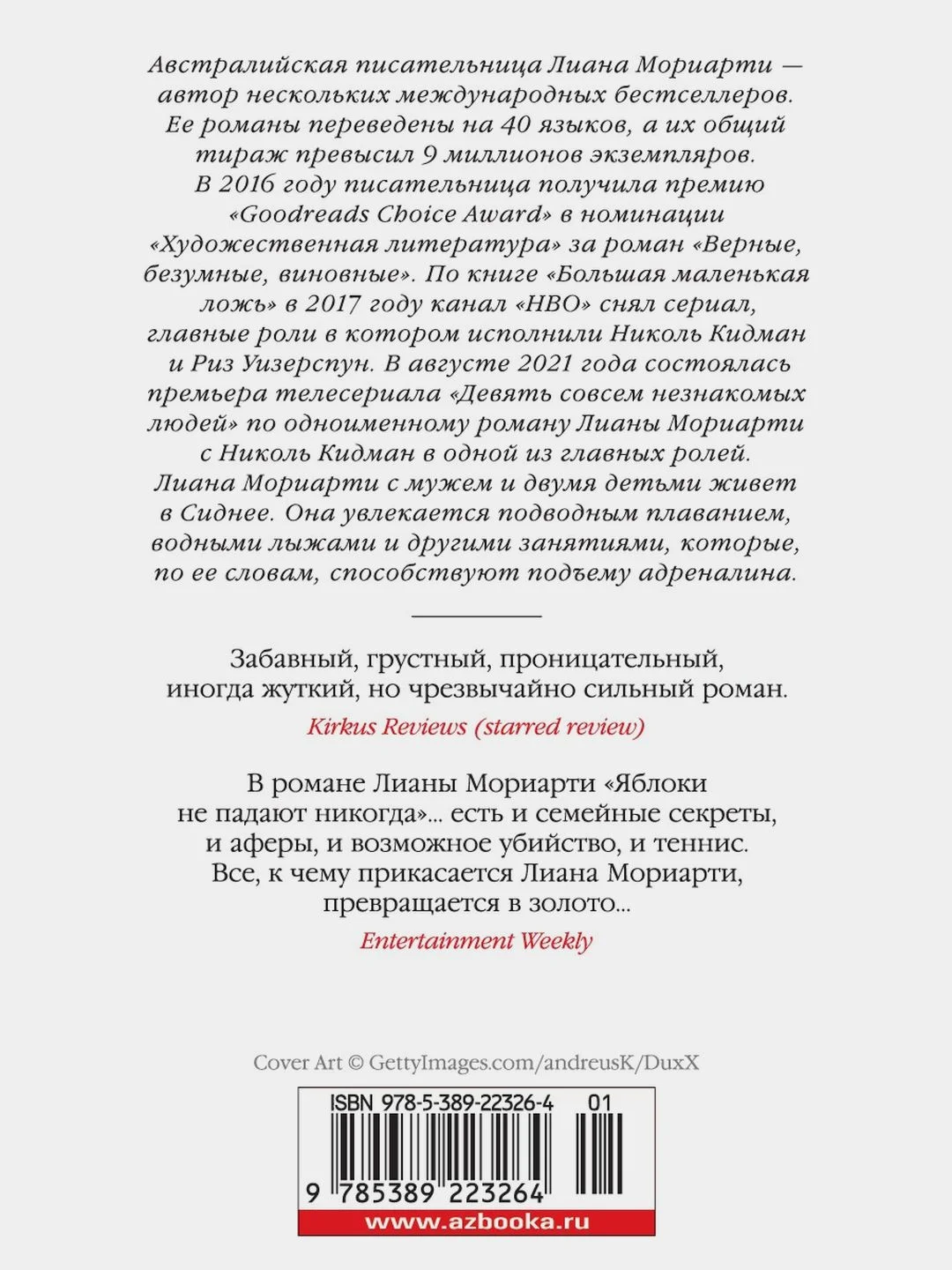 Яблоки не падают никогда