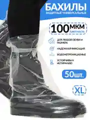 Бахилы высокие на завязках L 50шт. Чехлы дождевики для обуви от грязи, мотобахилы дождевые