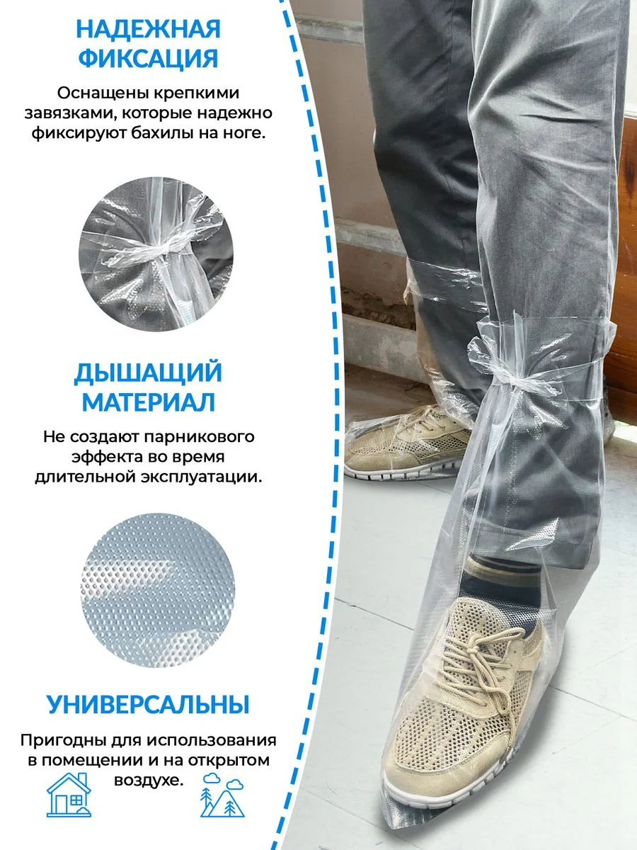 Бахилы высокие на завязках L 50шт. Чехлы дождевики для обуви от грязи, мотобахилы дождевые