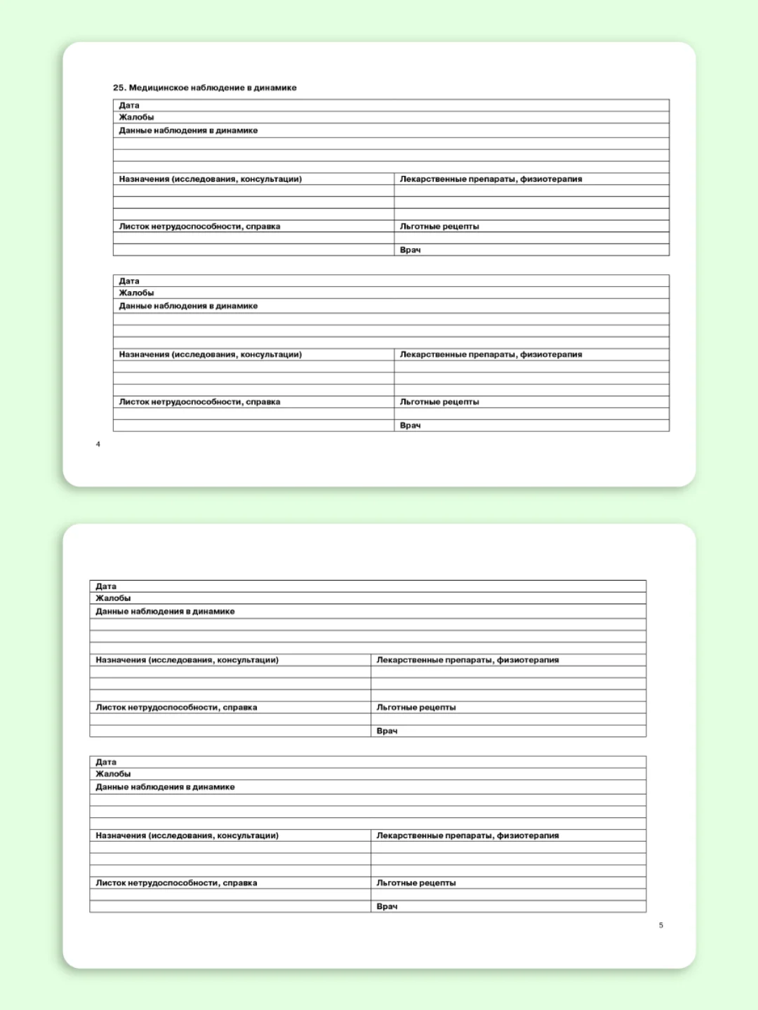 Бирюзовый медицинская карта взрослого по форме № 025/у, А5 144 листа, твердая обложка. Проф-Пресс