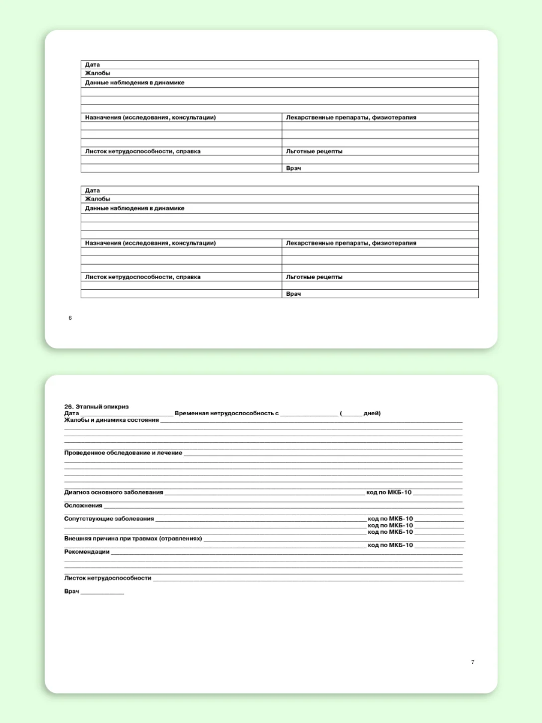 Бирюзовый медицинская карта взрослого по форме № 025/у, А5 144 листа, твердая обложка. Проф-Пресс