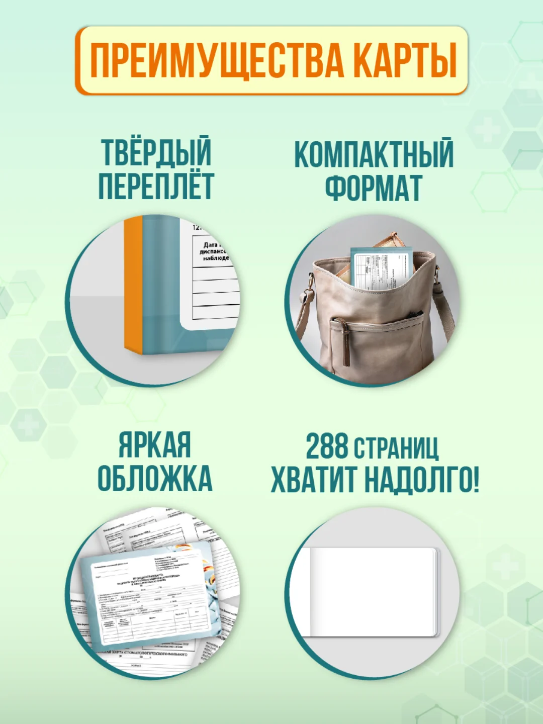 Бирюзовый медицинская карта взрослого по форме № 025/у, А5 144 листа, твердая обложка. Проф-Пресс