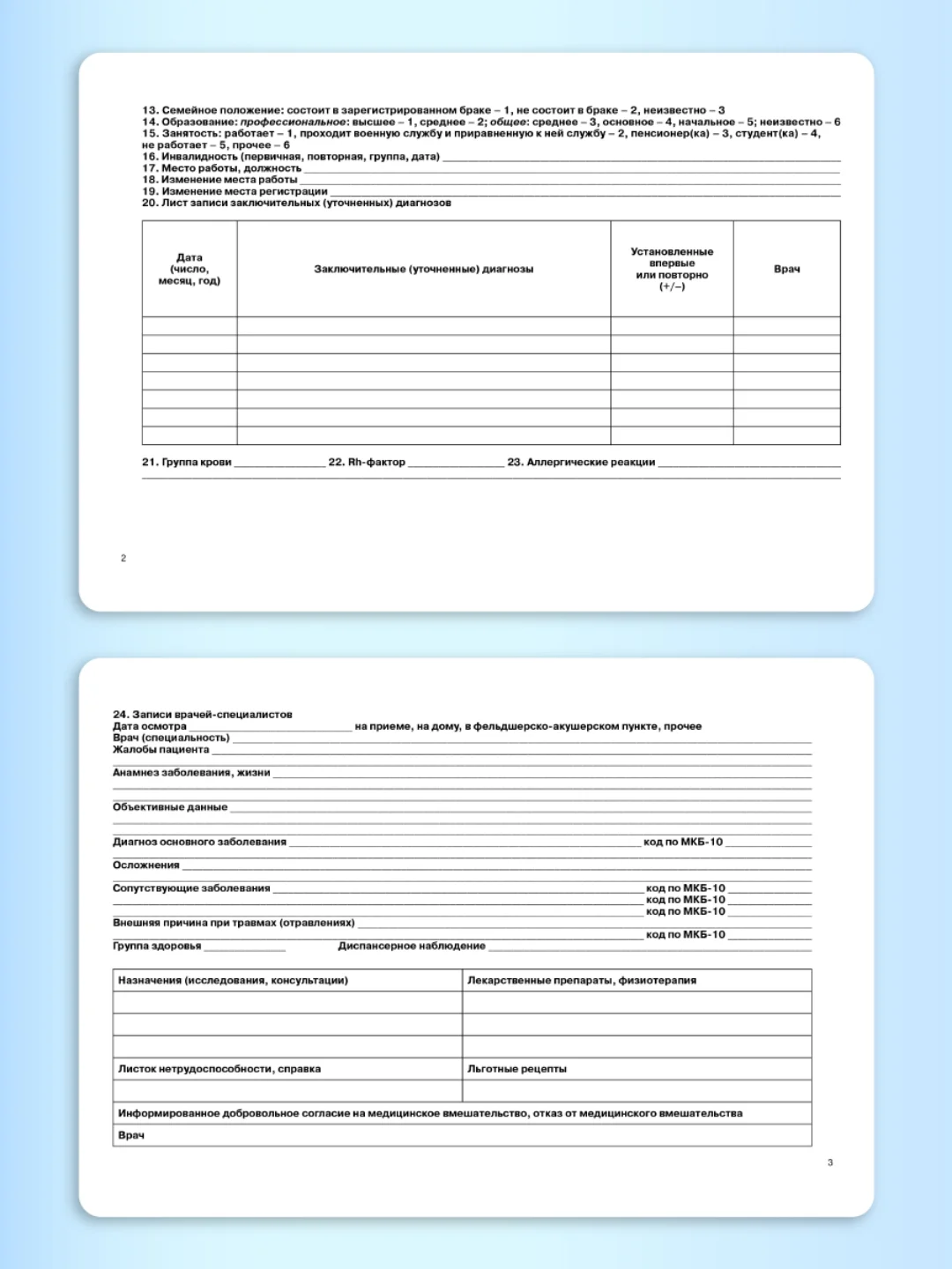 Бирюзовый медицинская карта взрослого по форме № 025/у, А5 144 листа, твердая обложка. Проф-Пресс