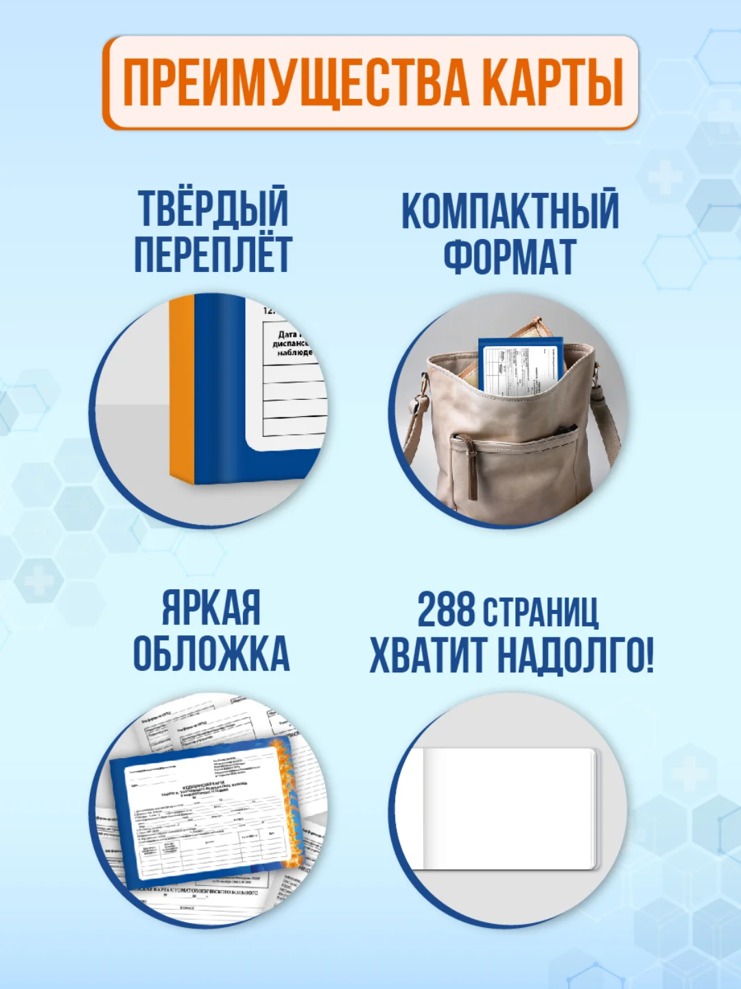 Бирюзовый медицинская карта взрослого по форме № 025/у, А5 144 листа, твердая обложка. Проф-Пресс
