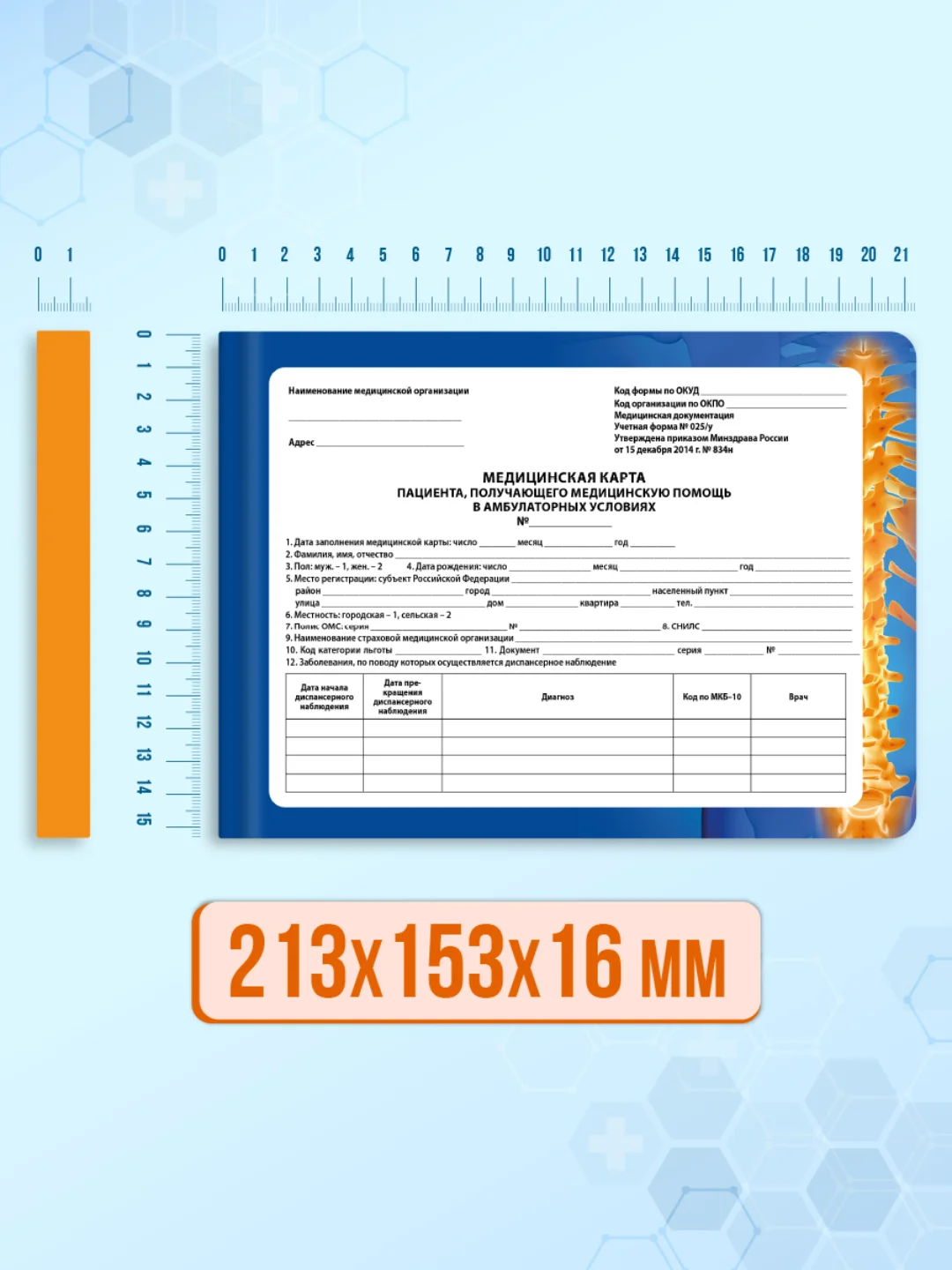 Бирюзовый медицинская карта взрослого по форме № 025/у, А5 144 листа, твердая обложка. Проф-Пресс