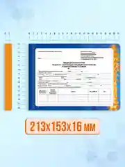 Бирюзовый медицинская карта взрослого по форме № 025/у, А5 144 листа, твердая обложка. Проф-Пресс
