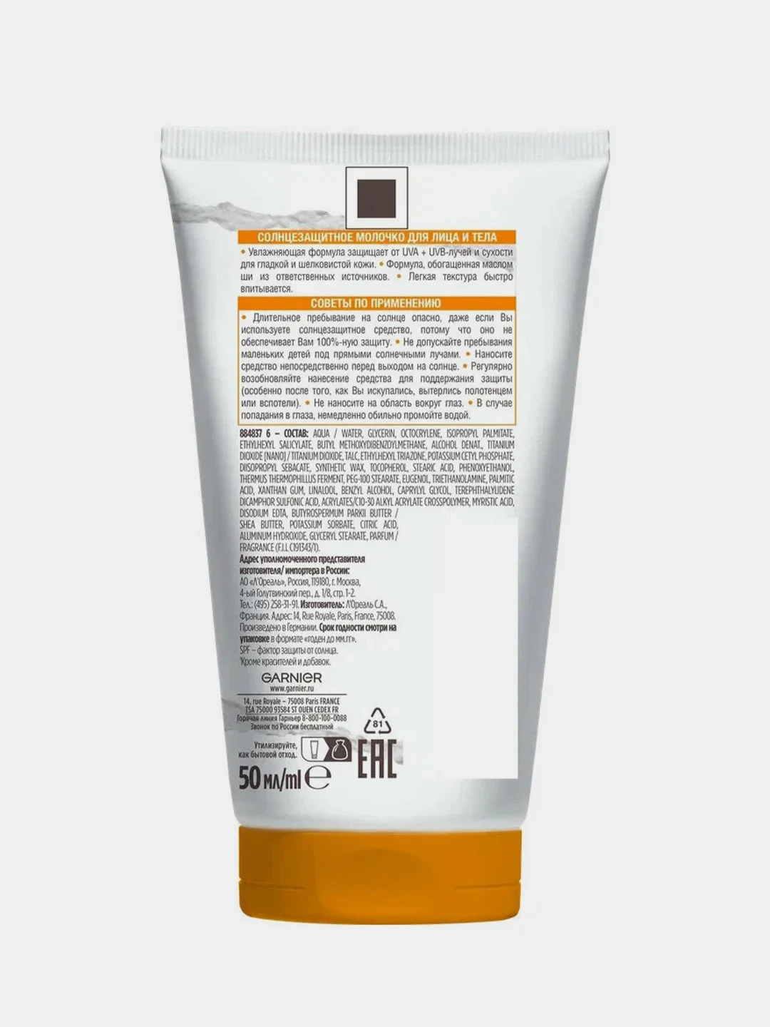 Молочко солнцезащитное для лица и тела SPF 30+ Garnier Ambre Solaire, 50 мл