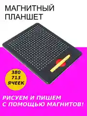 Детский магнитный планшет для рисования шариками, развивающая доска для творчества