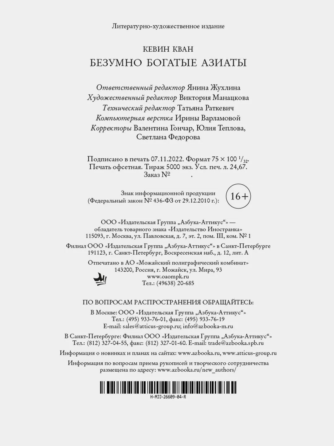 Безумно богатые азиаты
