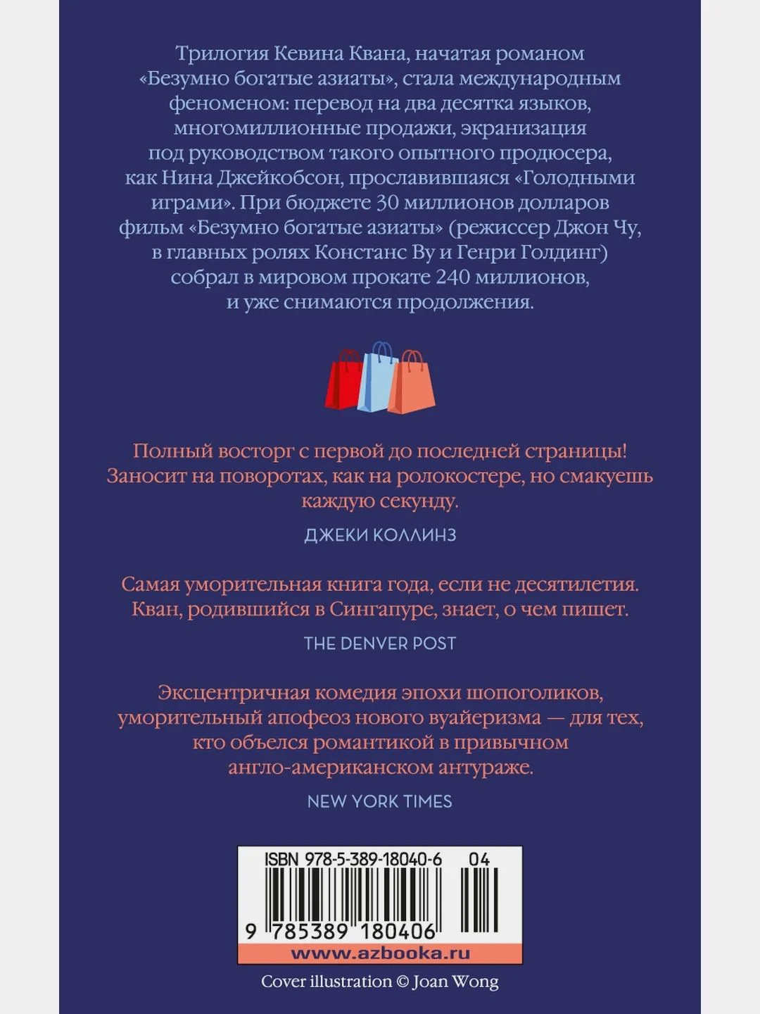 Безумно богатые азиаты