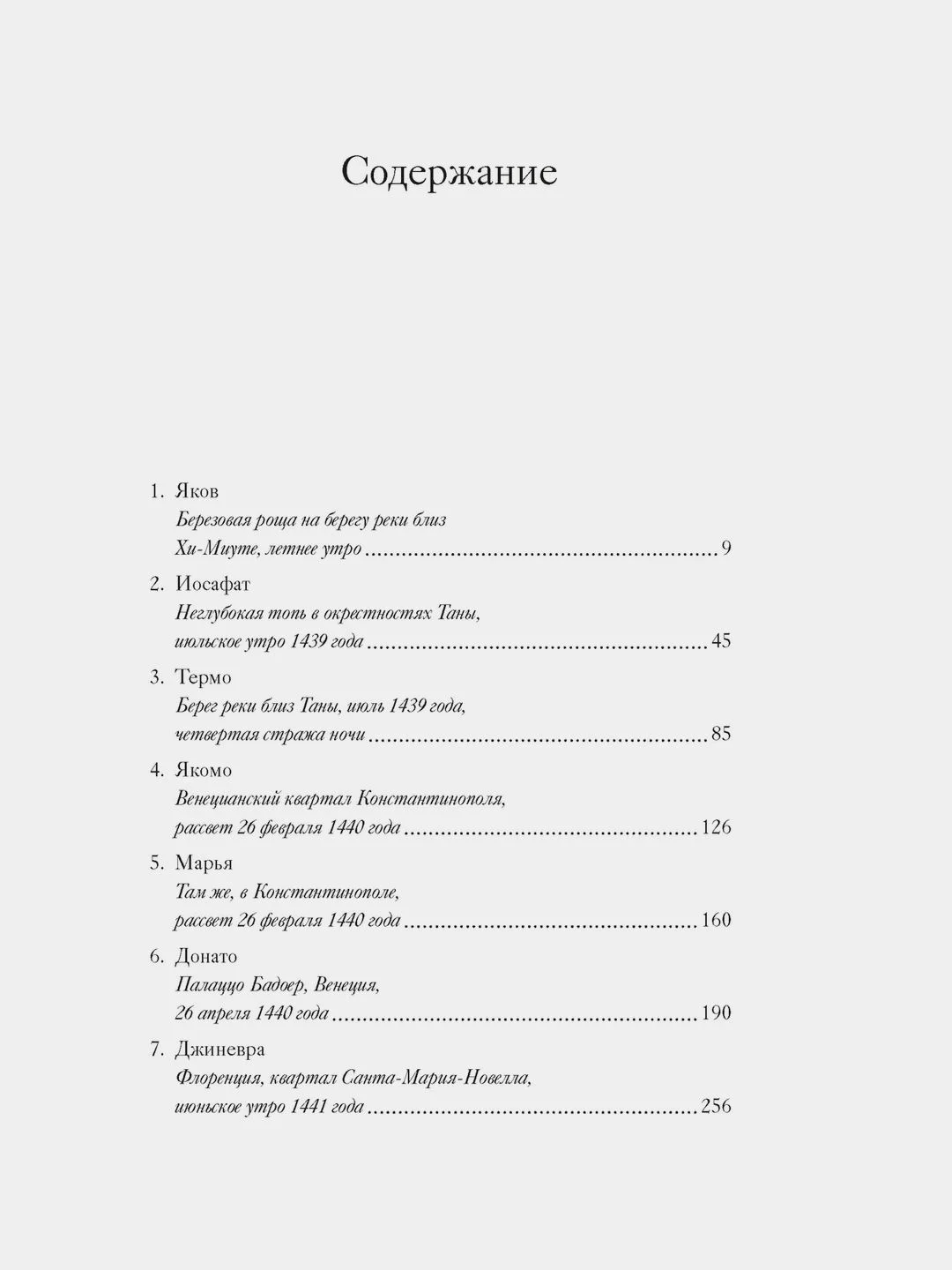 Улыбка Катерины. История матери Леонардо