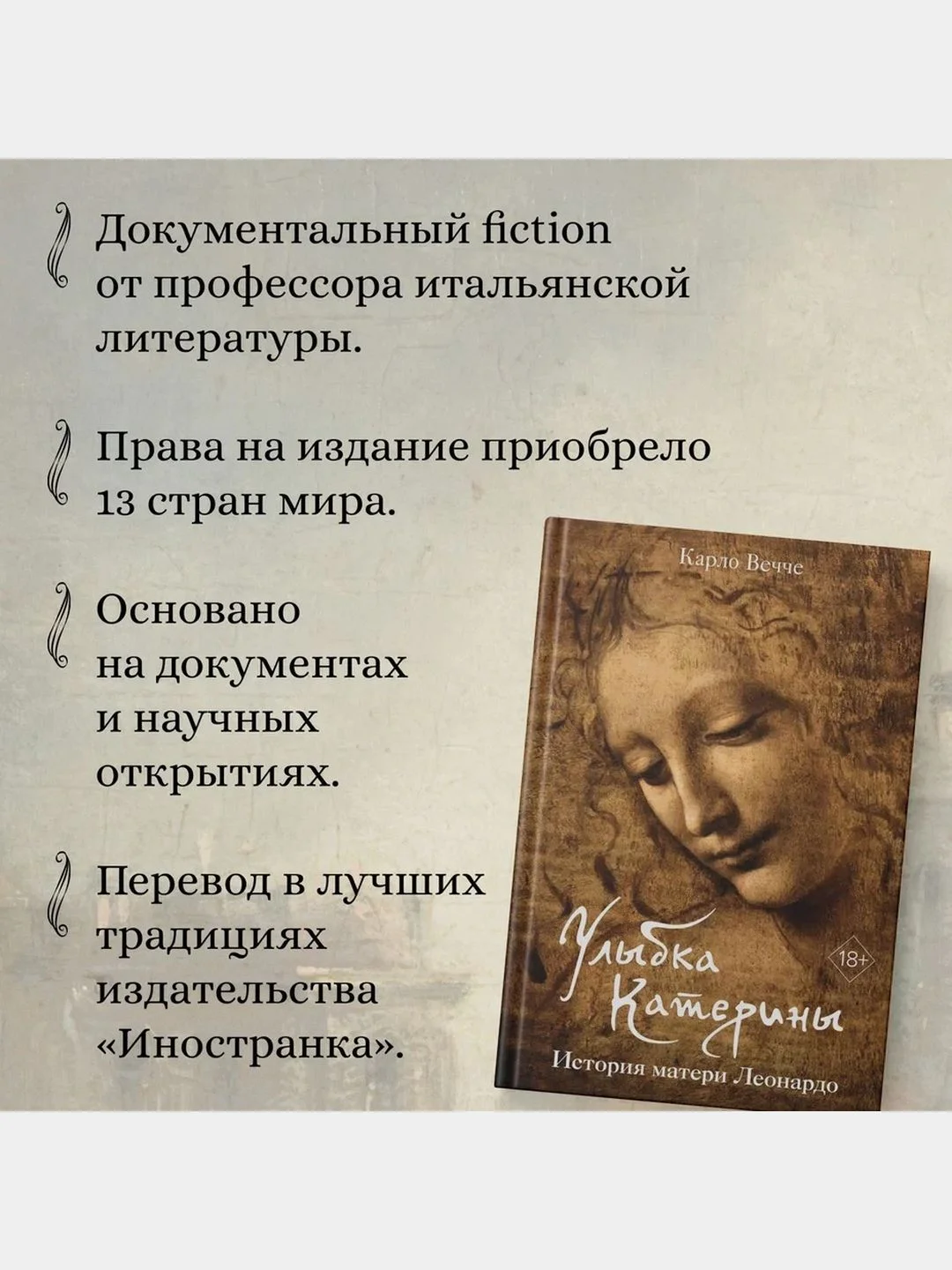Улыбка Катерины. История матери Леонардо