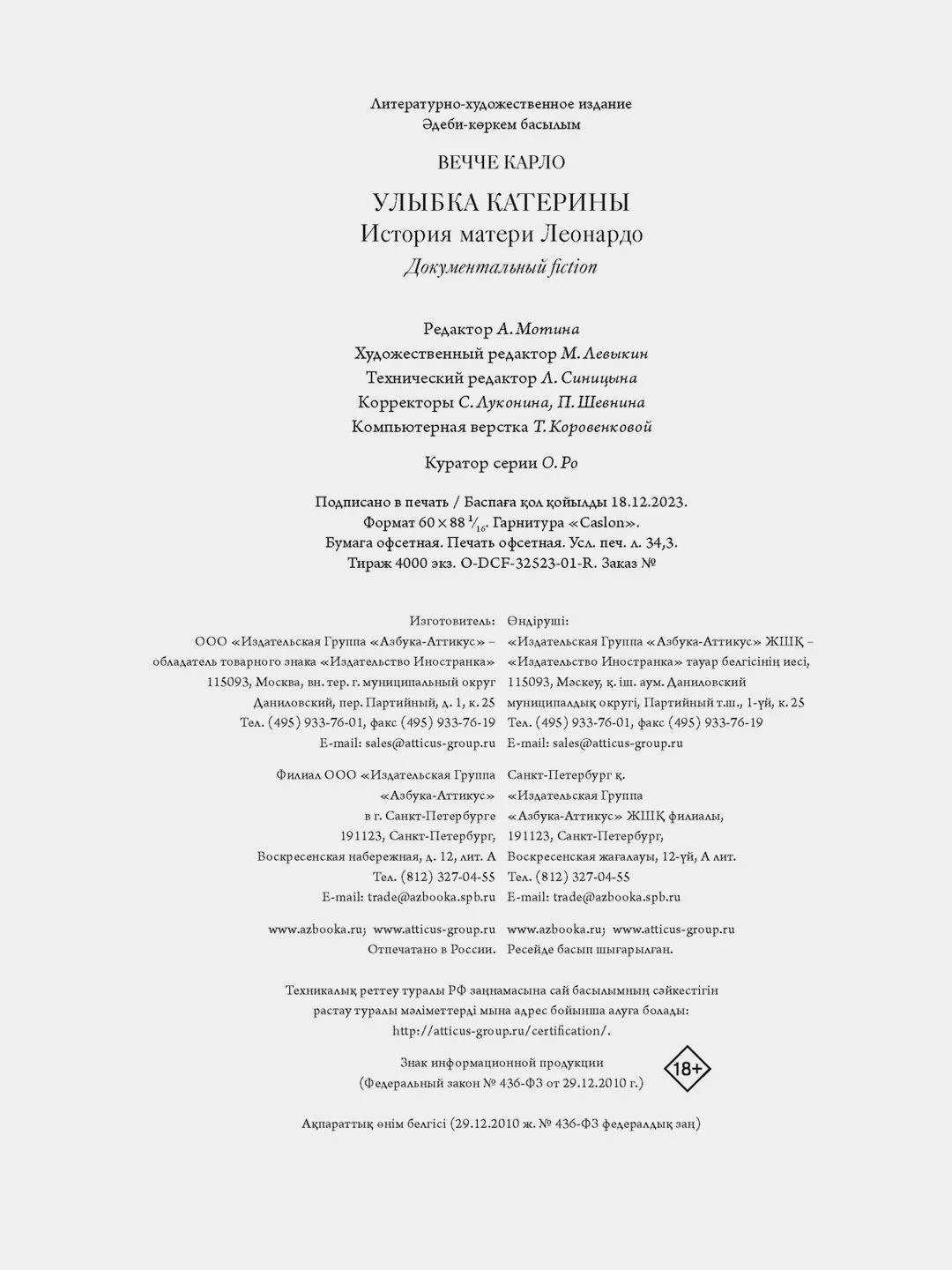 Улыбка Катерины. История матери Леонардо