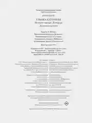 Улыбка Катерины. История матери Леонардо