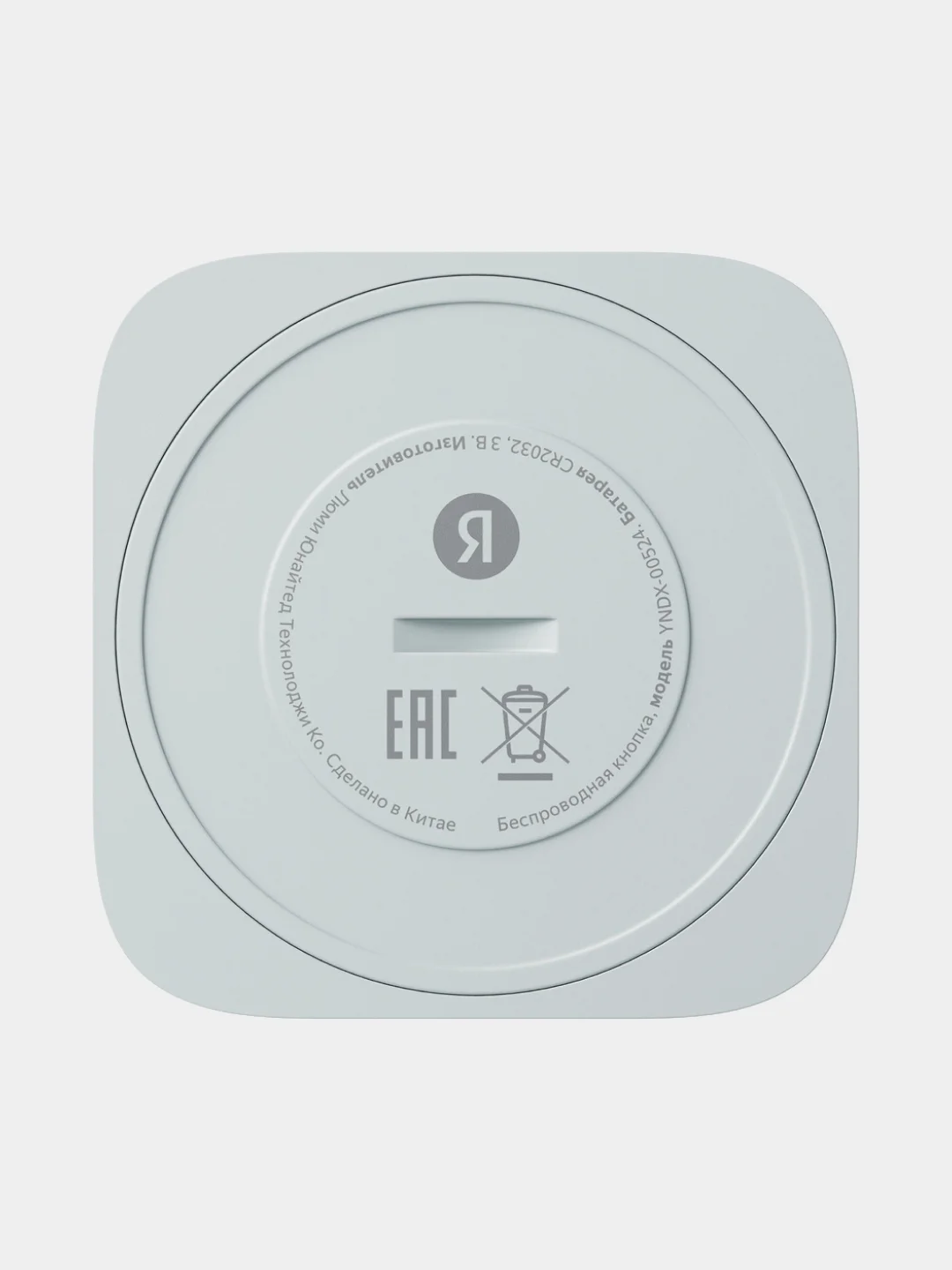 Беспроводная кнопка Яндекс с Zigbee (YNDX-00524)