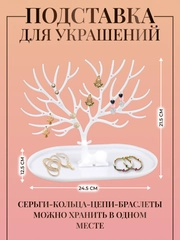 Подставка - держатель для украшений и бижутерии, Олень