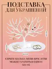 Подставка - держатель для украшений и бижутерии, Олень