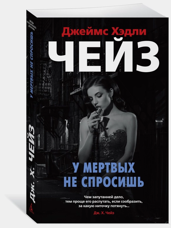 У мертвых не спросишь