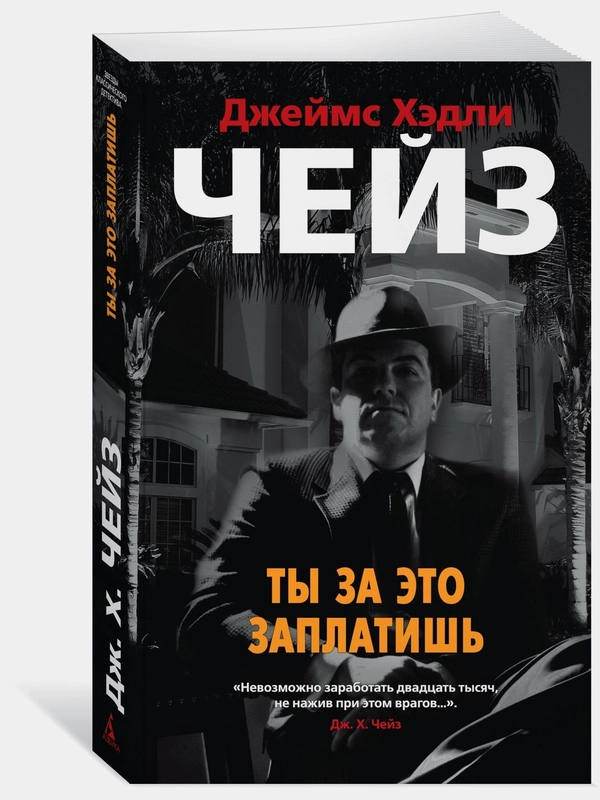 Ты за это заплатишь
