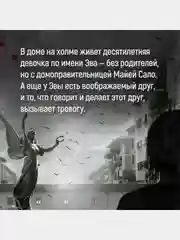 Дом огней