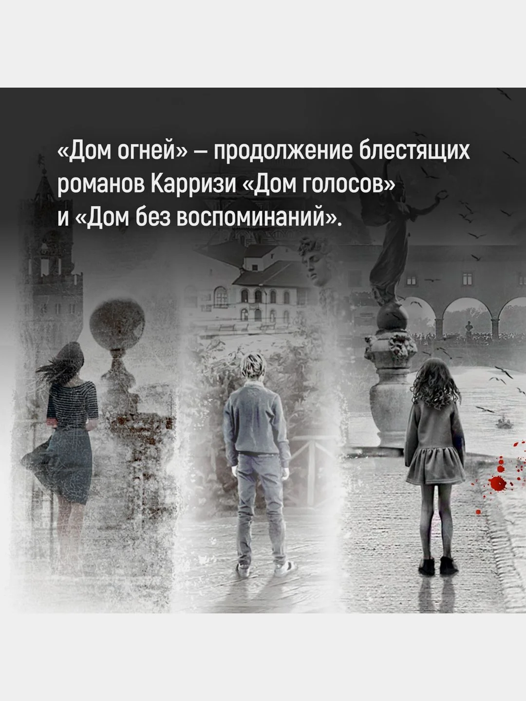 Дом огней