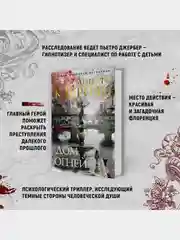 Дом огней