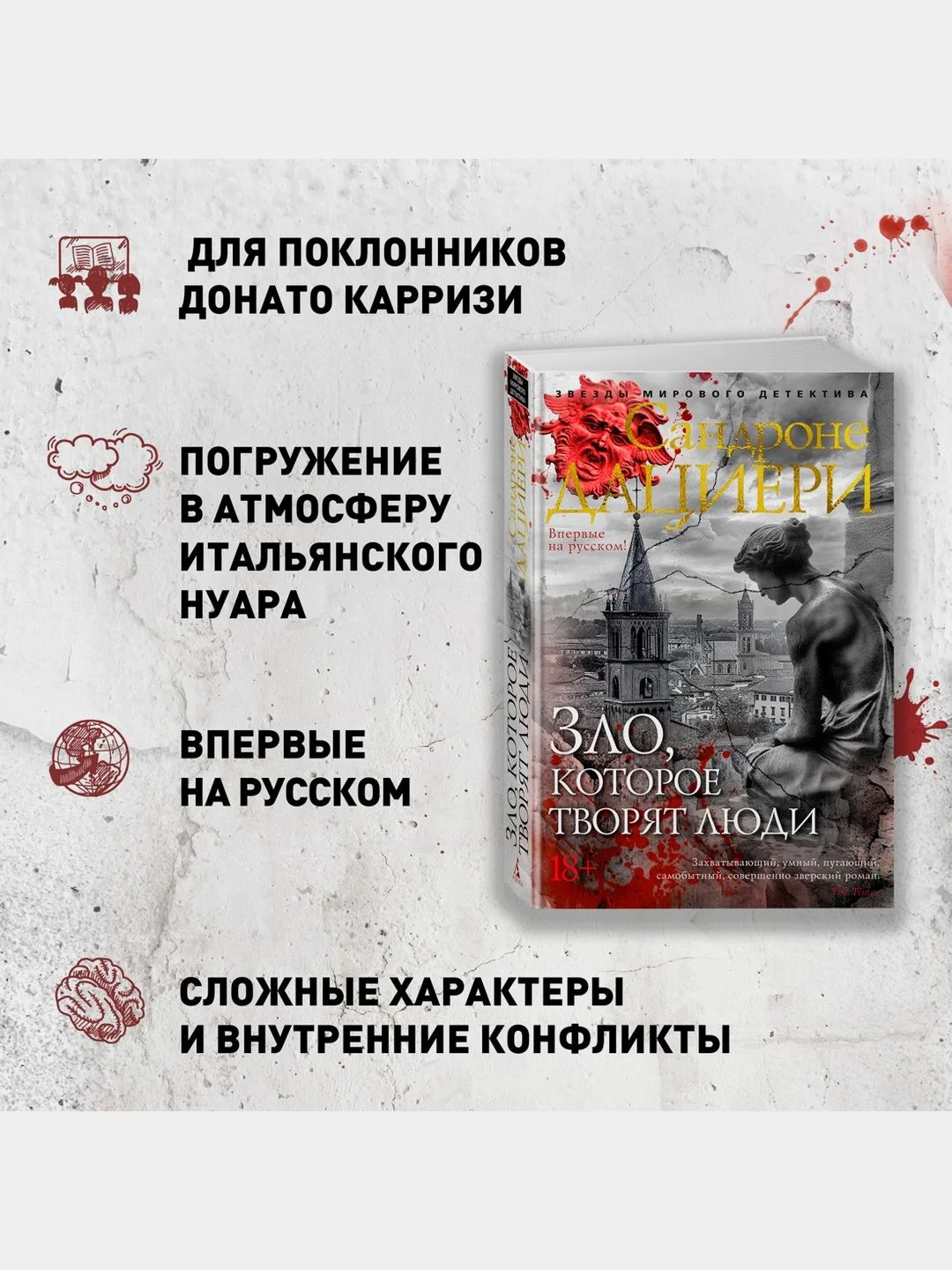 Зло, которое творят люди