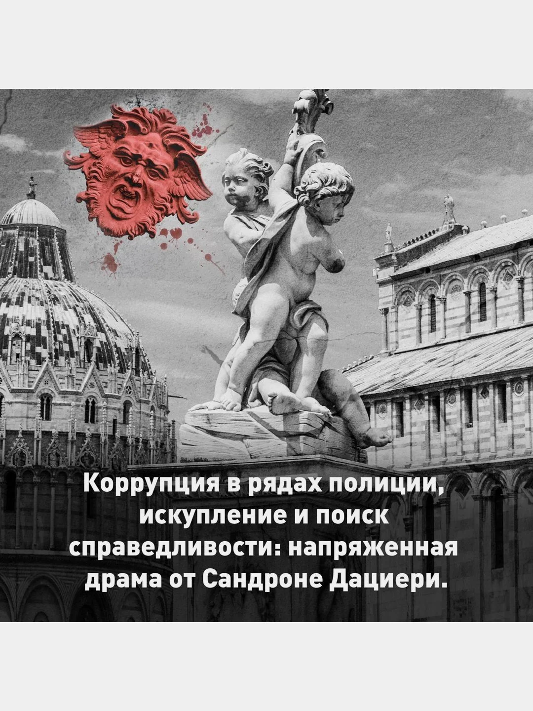 Зло, которое творят люди