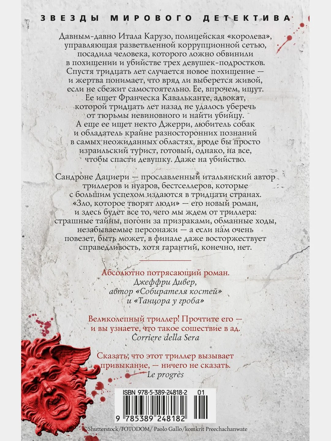 Зло, которое творят люди