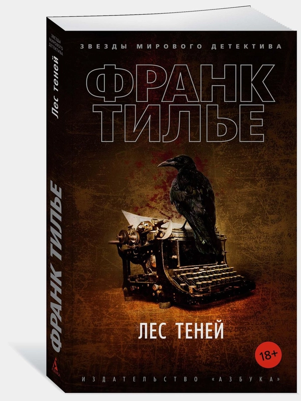 Лес теней