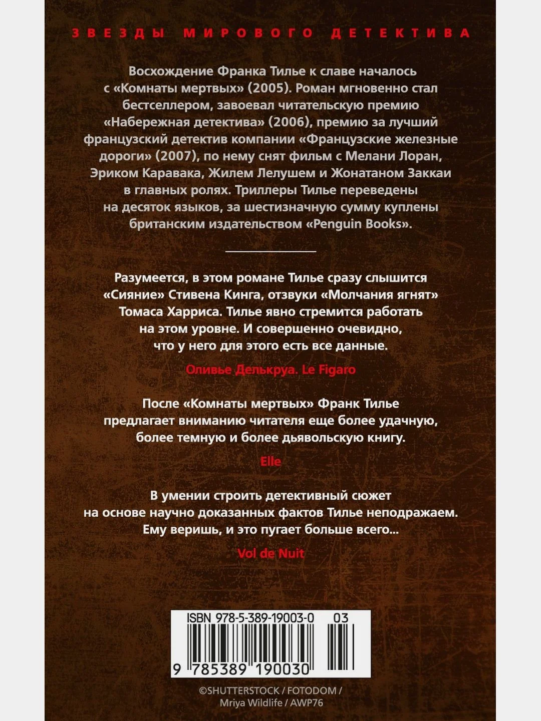 Лес теней